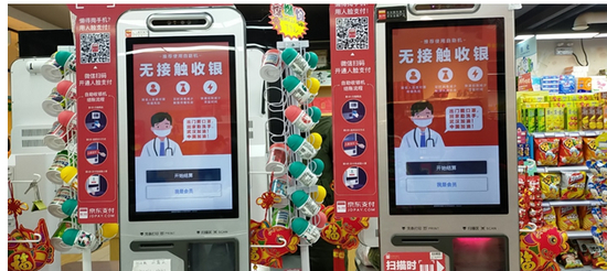 图注：京东无接触自助收银机