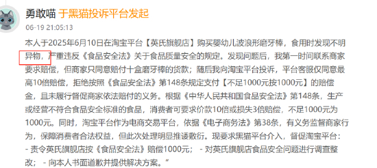 　（资料来源：黑猫投诉）