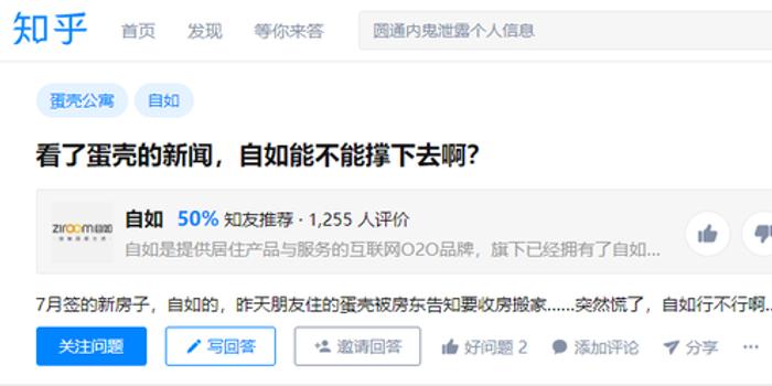 网传蛋壳破产自如 一些同行过度运用租金贷带来很大经营风险 手机新浪网