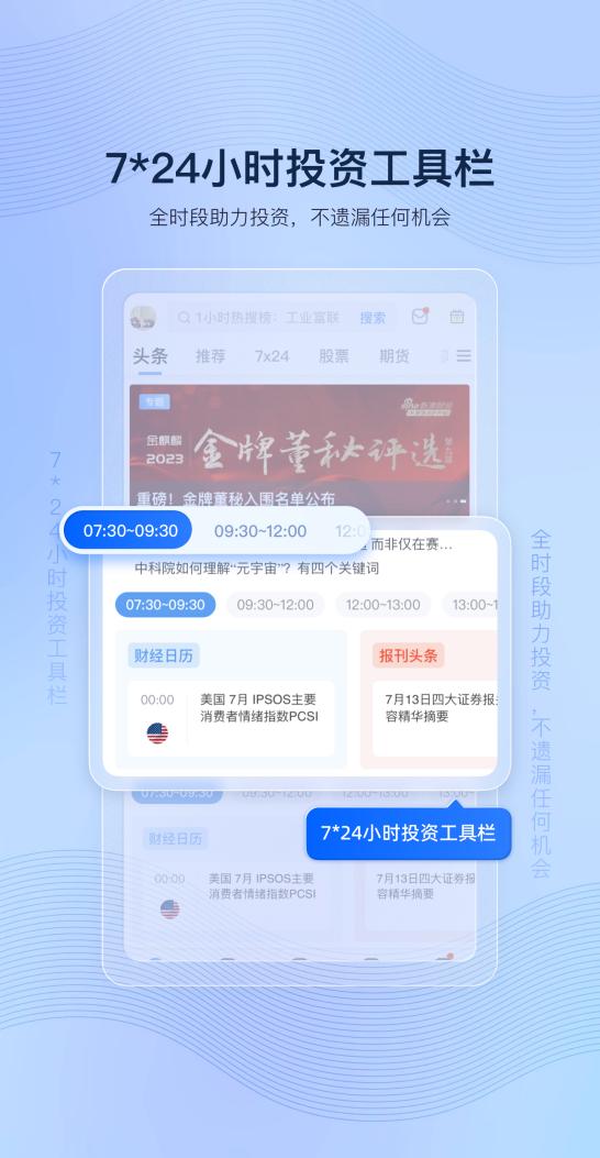 新浪财经APP 七月焕新升级 两大亮点助力投资更轻松！