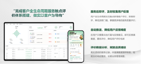 新希望服务客户全生命周期服务触点评价体系