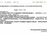 施培德获批担任海峡金桥财险总经理