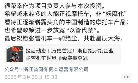 （图：浙创投该项目投资经理的朋友圈祝贺信息）