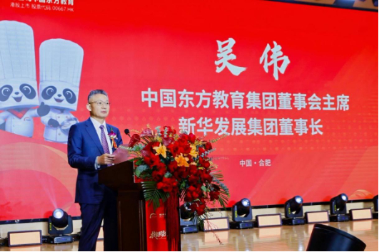 中国东方教育集团董事会主席吴伟