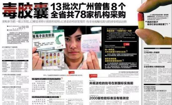 2014 年中国发生毒胶囊事件，约 9000 万粒有害胶囊流入市场。