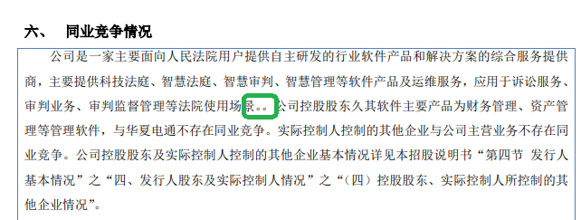 来源：华夏电通招股书
