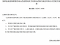 山西银行变更注册资本方案获批