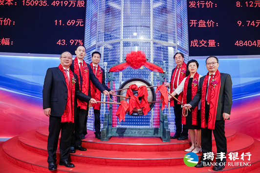 图/6月25日，瑞丰银行正式登陆上交所主板