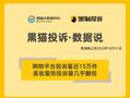 黑猫投诉10月数据说：购物平台投诉量近15万件  美妆服饰投诉量几乎翻倍