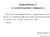 富国基金将以2亿元自购旗下富国价值优选量化选股ETF
