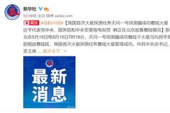 习近平祝贺我国首次火星探测任务天问一号探测器成功着陆火星