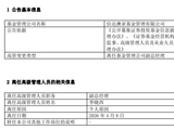 加盟仅一年半！信达澳亚副总经理李晓西因个人原因离任 下一站私募？