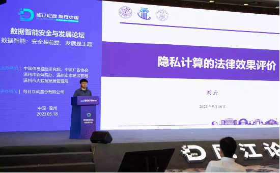 （清华大学智能法治研究院院长助理、全国信息安全标准化技术委员会大数据标准工作组专家成员刘云发表演讲）
