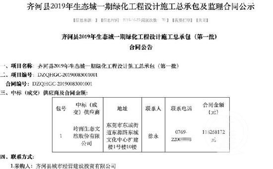 　　▲齐河县2019年生态城一期绿化工程设计施工总承包及监理合同公示，岭南股份中标金额超1.1亿元。图片/ 德州公共资源交易中心齐河县分中心