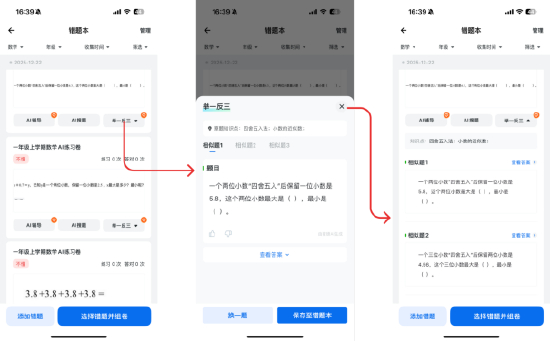 图说：“蜜蜂试卷”举一反三功能演示