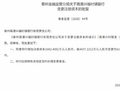 泰州高港兴福村镇银行获批增加注册资本至6119.63万元