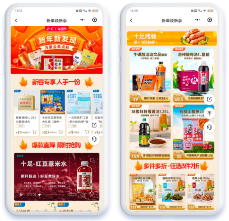 ▲&nbsp;丰富的线上促销活动