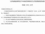 中诚信托3.3921%股权变更获批