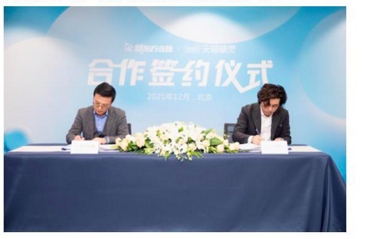 新东方在线与天猫精灵签订合作协议