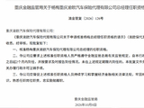 杨梅获批担任重庆渝欧汽车保险代理有限公司总经理