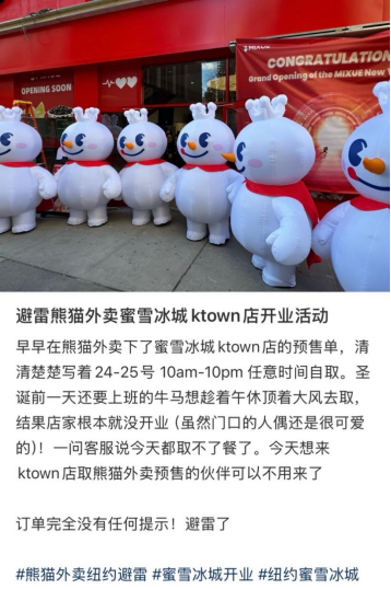 社交媒体避雷帖称蜜雪纽约中城店未如期开业