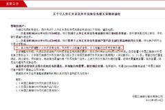 中国工商银行：自4月17日0时起，关闭个人外汇买卖业务电话银行和工银E投资渠道 不涉及个人结售汇业务