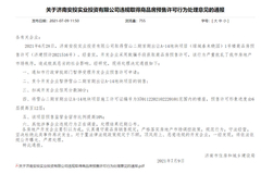 绿城、大悦城为拿预售证，造假也是拼了