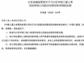 马兴宏中银三星人寿副总经理任职资格获批
