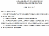 马兴宏中银三星人寿副总经理任职资格获批