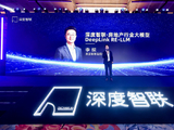 房地产行业首个垂类大模型发布！深度智联助力房地产行业转型升级