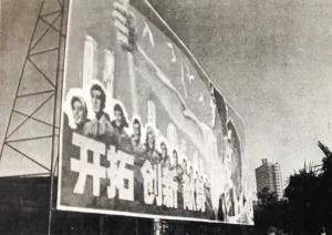 1987年，深圳市委召开思想政治工作会议，将特区精神归纳为“开拓、创新、献身”。