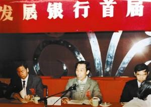 1987年12月，刘自强在“深发展”首届股东会上讲话。