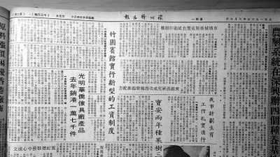 1984年《深圳特区报》对竹园宾馆实行新型工资制度的报道