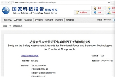 　　王老吉多次提到的863计划实际上是针对功能食品安全研究，并不涉及是否延长寿命。图片/网络截图