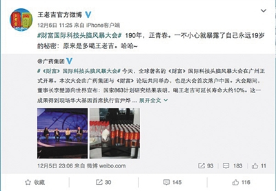 　　广州医药集团董事长李楚源表示，据国家863计划研究结果，喝王老吉可延长寿命大约10%。实际上10%的结论在实验报告中并未提及，而且实验是针对动物做的。