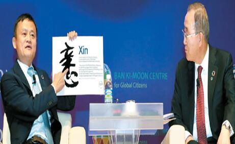 韩国每日经济日报在头版的位置刊发了马云举着上亲下心”XIN字的图片