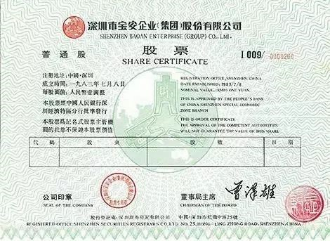 股票代码：000009，股票简称：深宝安A。