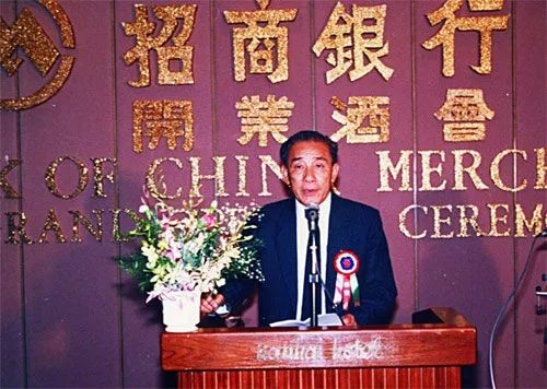 袁庚在招商银行开业酒会上致辞。