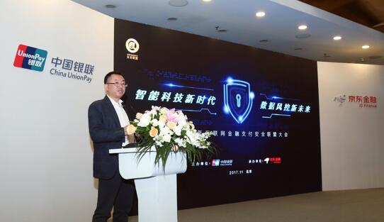 中国银联执行副总裁郝哲