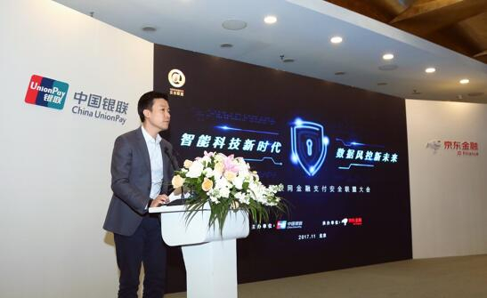 京东金融副总裁许凌