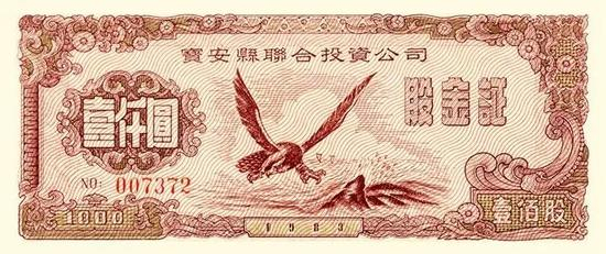 新中国的第一张股票，由国家一级美术师骆文冠设计。