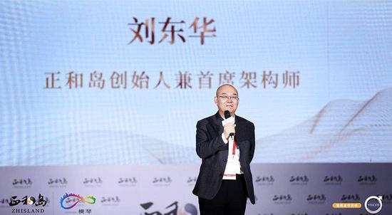 正和岛创始人兼首席架构师刘东华