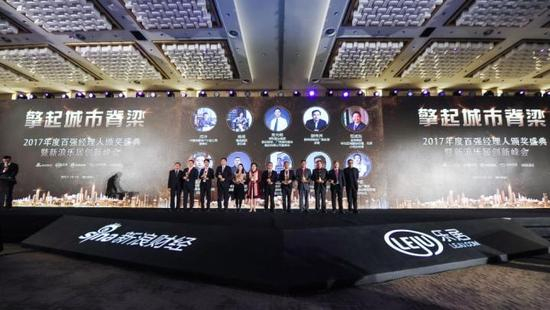 “致敬致远”2017地产新时代盛典现场