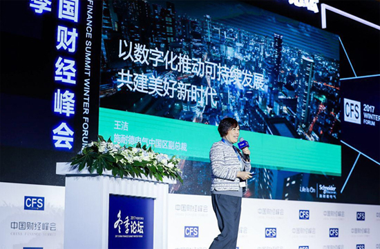 施耐德电气中国区副总裁王洁出席峰会并担任演讲嘉宾