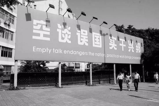 1992年，袁庚又率先将“空谈误国，实干兴邦”的标语牌在蛇口竖起。