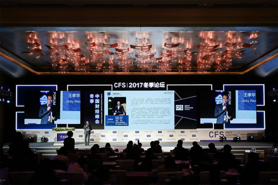 2017中国财经峰会（冬季论坛）在京举行