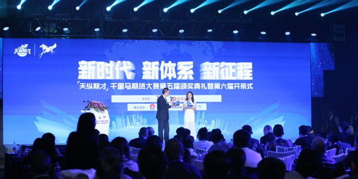 天纵期才期货大赛第5届颁奖典礼暨第6届开幕