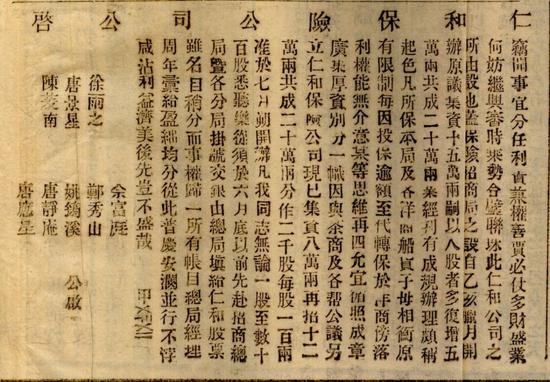 晚清招商局创办仁和保险公司的“公启”。