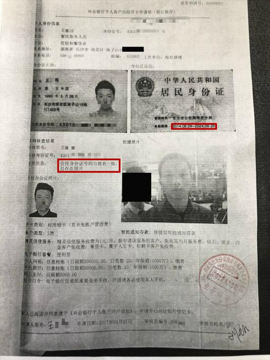 兴业银行资料截图