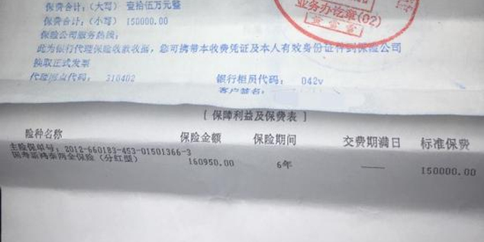 老父亲存款变国寿分红险 农行凤鸣山支行疑忽